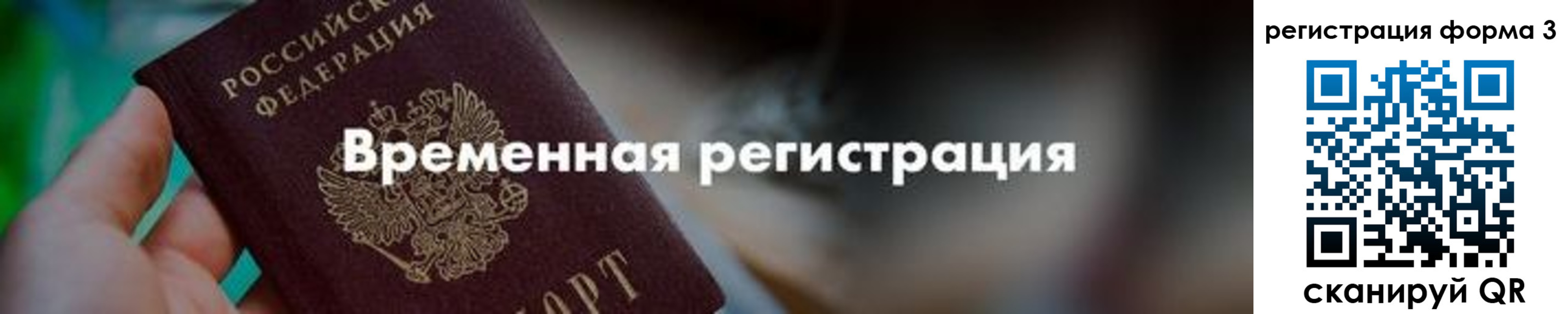 временная регистрация в квартире в Коммунаре