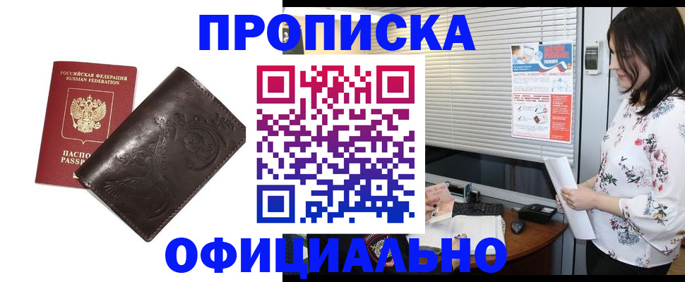 прописка 2025 в Коммунаре